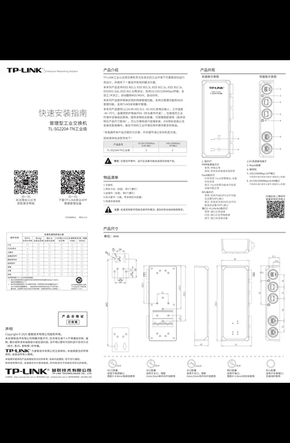 TP-LINK TL-SG2204-TN工业级 V3.0